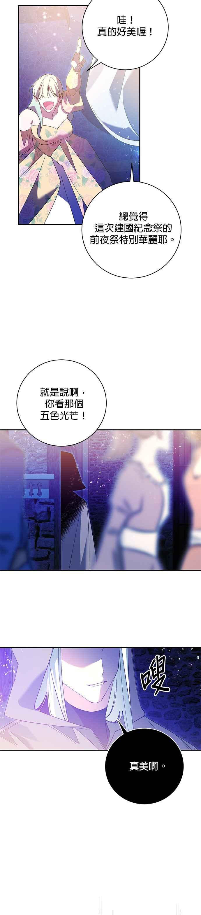 《即便求饶也没用》第168话 第14页