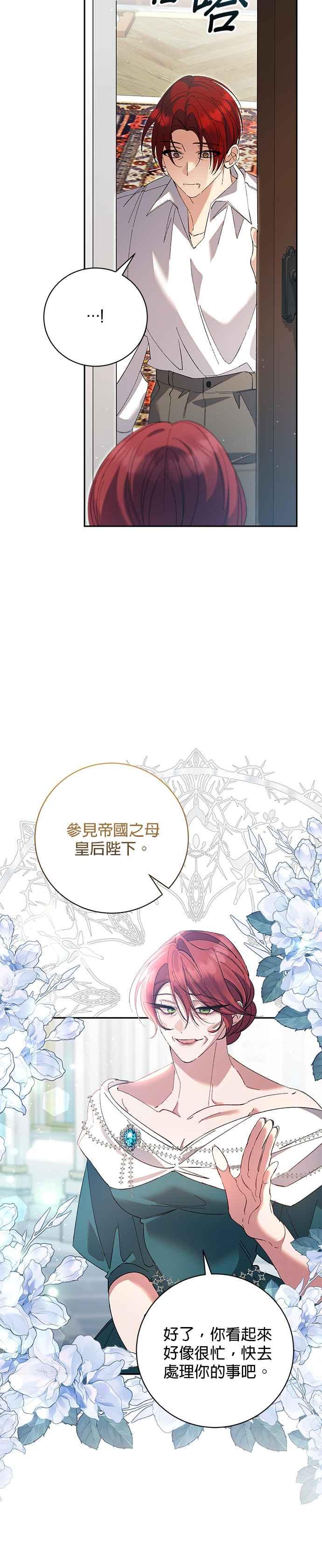 《即便求饶也没用》第168话 第8页