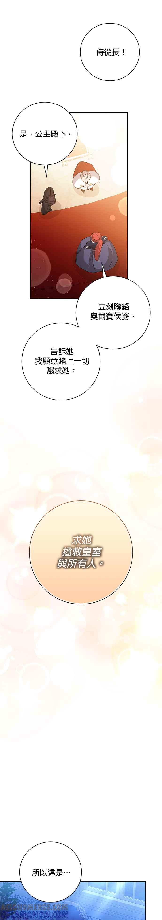 《即便求饶也没用》第168话 第25页