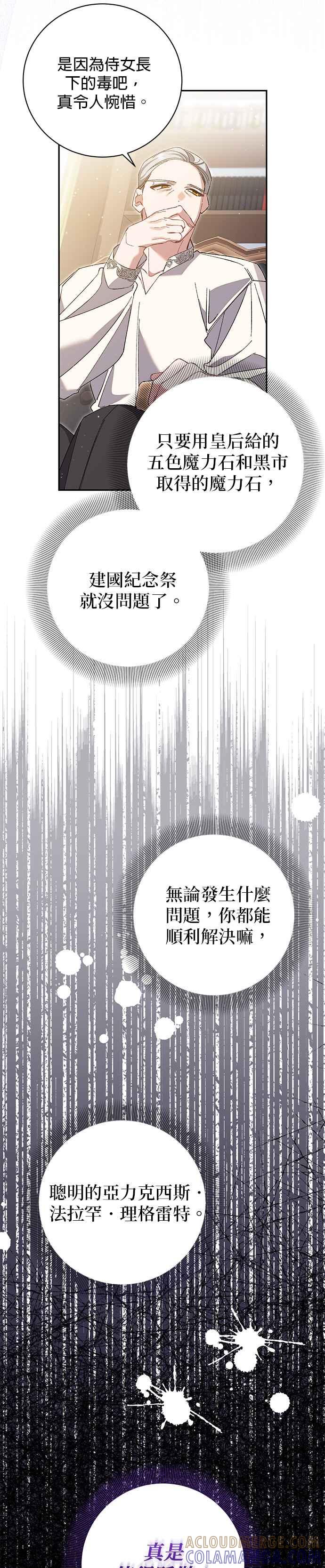 《即便求饶也没用》第168话 第11页