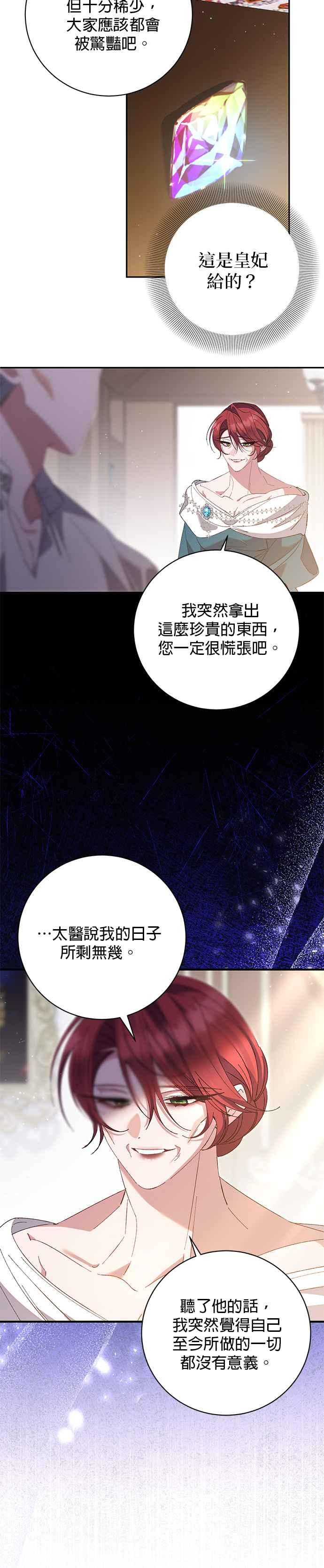 《即便求饶也没用》第168话 第10页