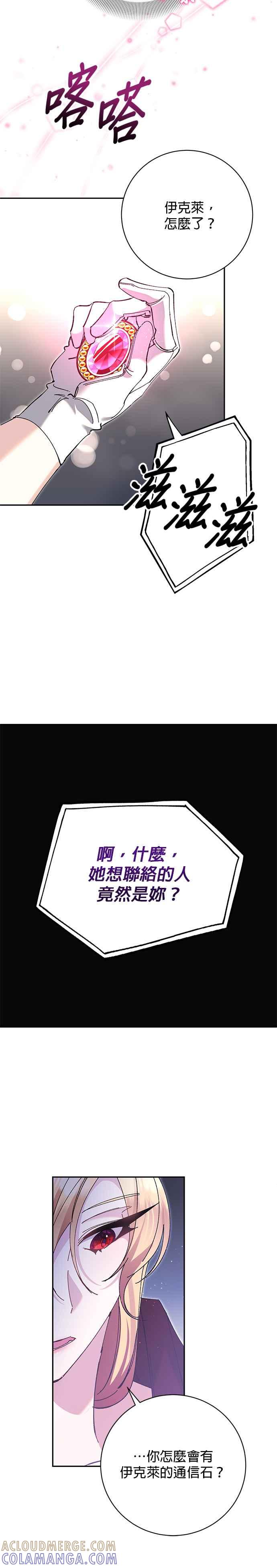 《即便求饶也没用》第168话 第27页