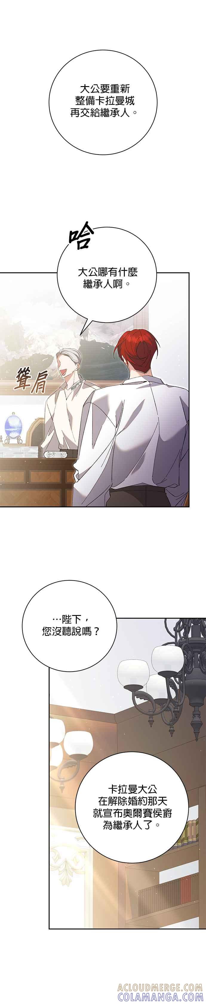 《即便求饶也没用》第168话 第5页