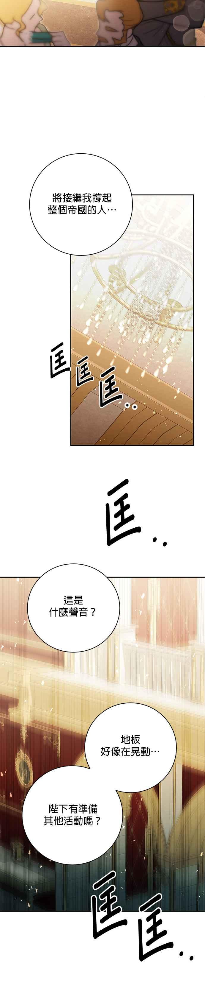 《即便求饶也没用》第168话 第20页