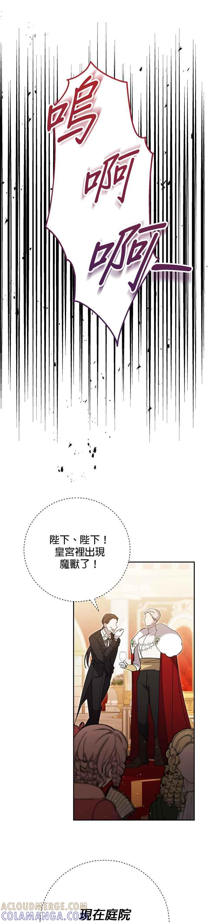《即便求饶也没用》第168话 第21页