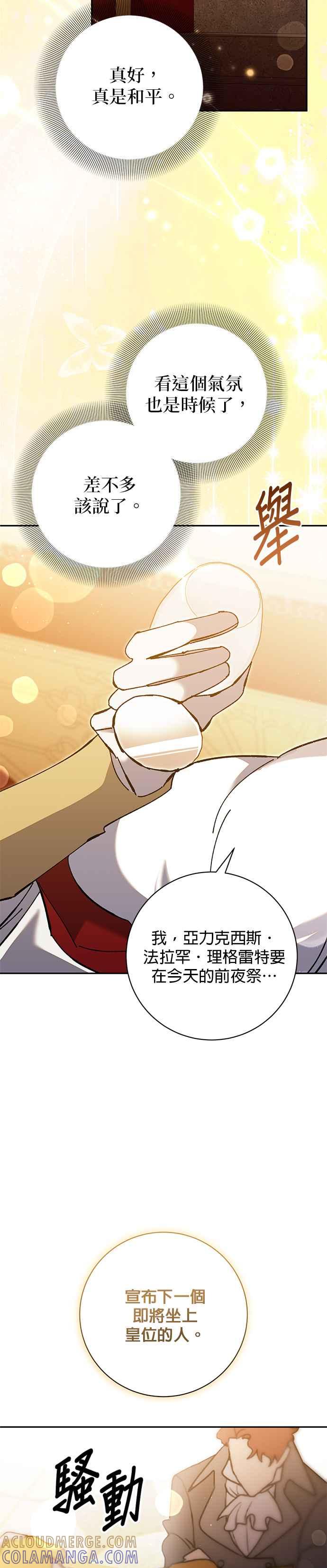 《即便求饶也没用》第168话 第19页