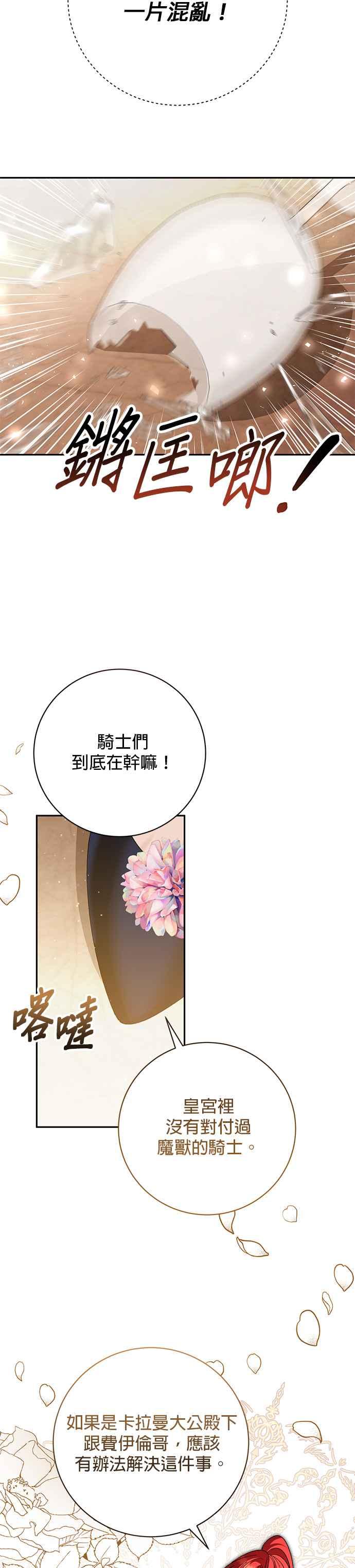 《即便求饶也没用》第168话 第22页