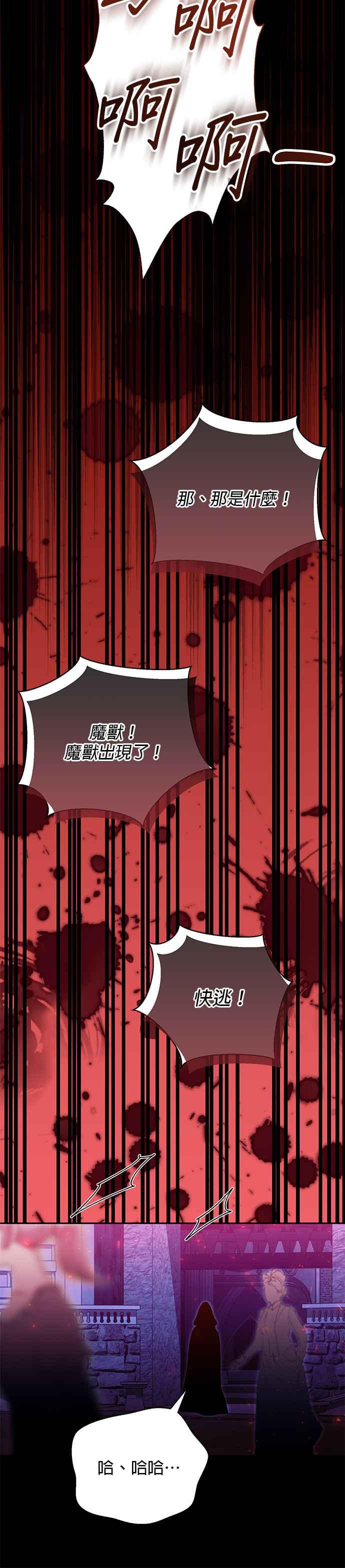 《即便求饶也没用》第168话 第16页