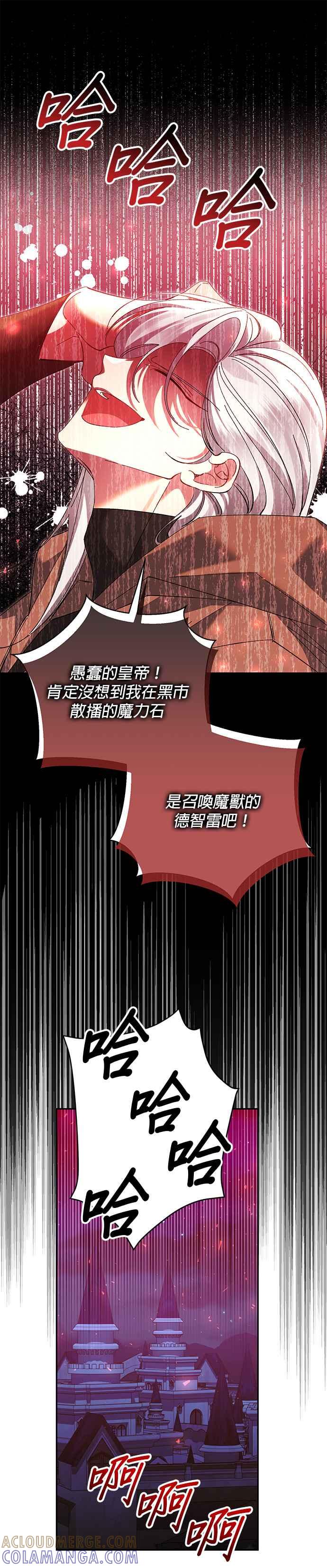 《即便求饶也没用》第168话 第17页