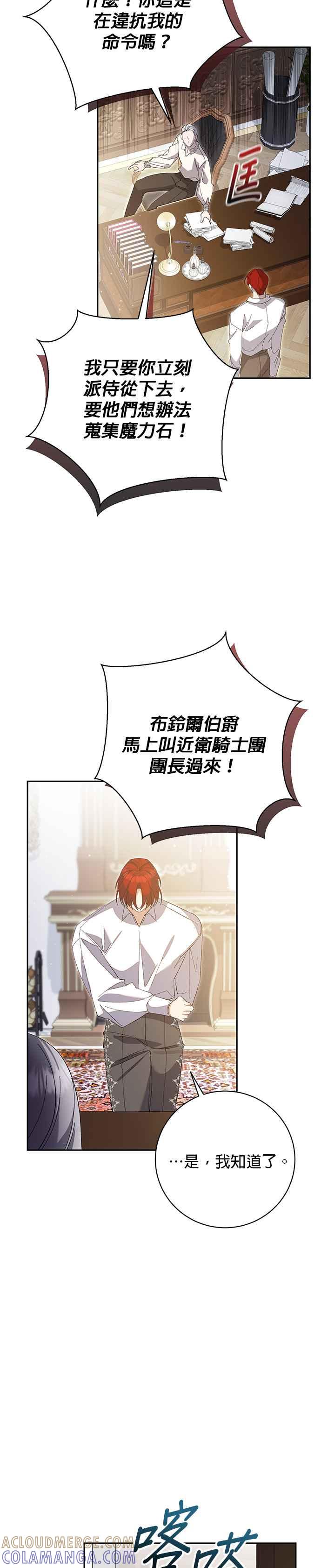 《即便求饶也没用》第168话 第7页