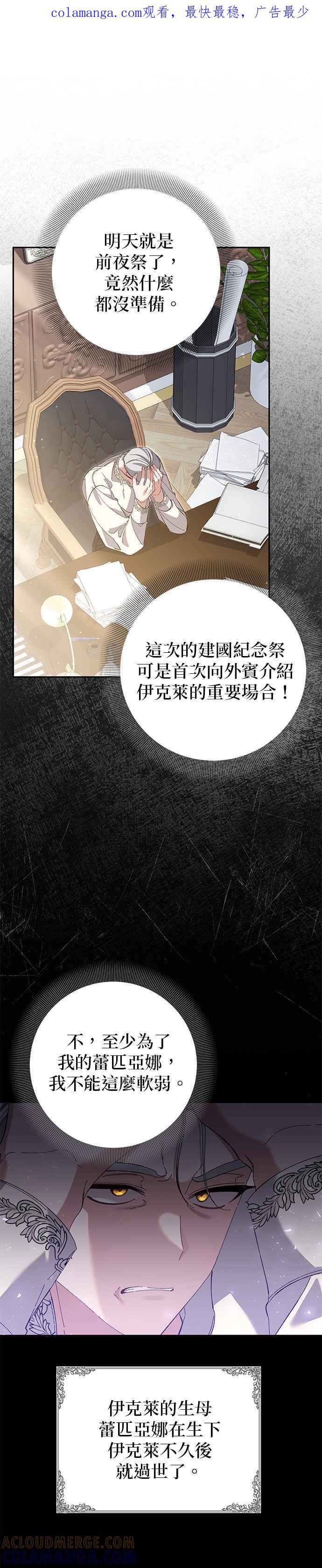 《即便求饶也没用》第168话 第1页