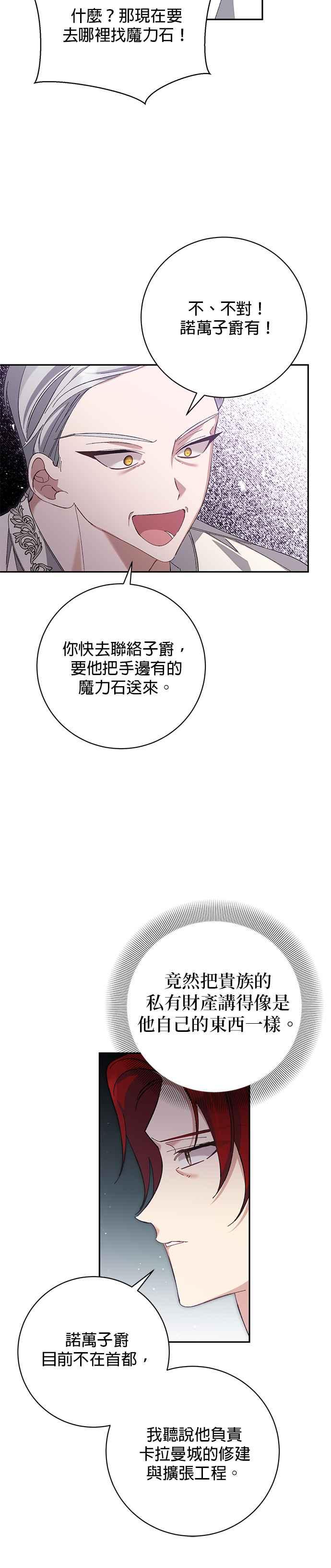 《即便求饶也没用》第168话 第4页