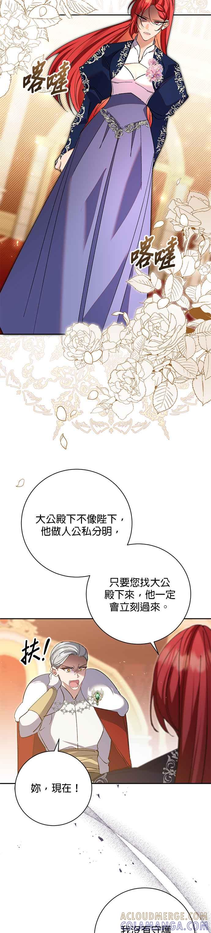 《即便求饶也没用》第168话 第23页