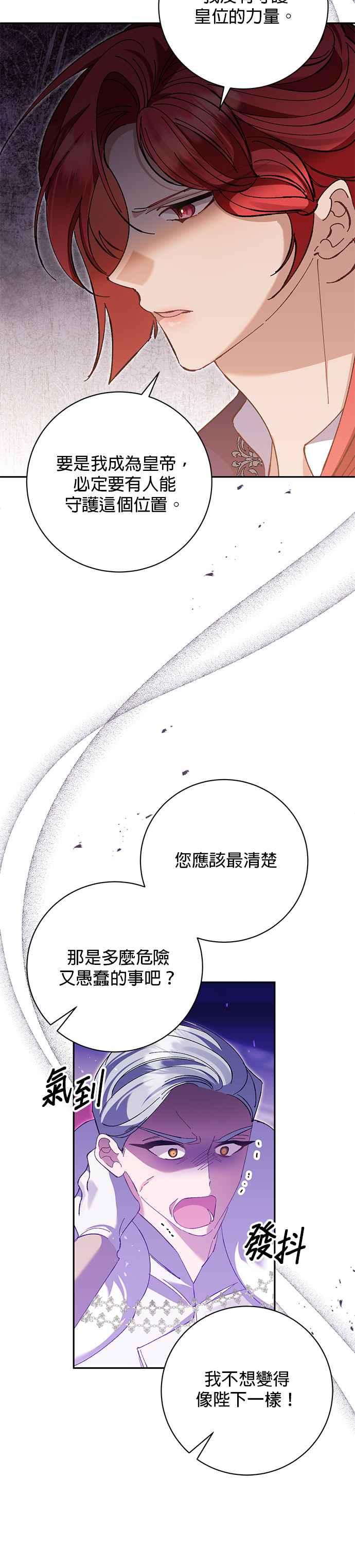 《即便求饶也没用》第168话 第24页