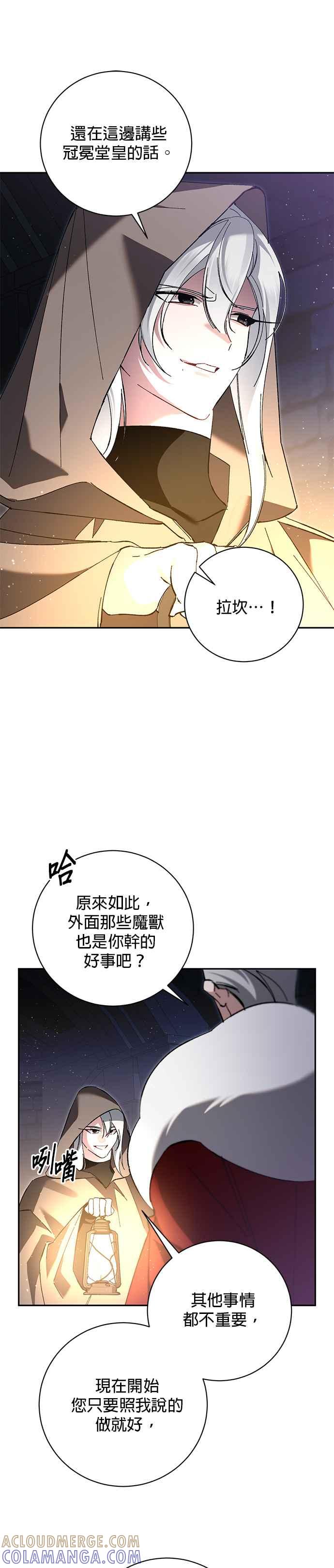 《即便求饶也没用》第169话 第9页