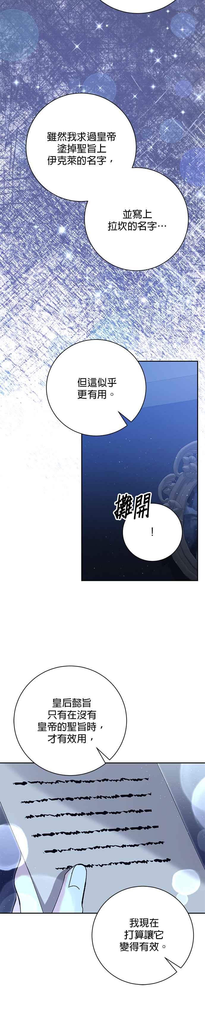 《即便求饶也没用》第169话 第20页