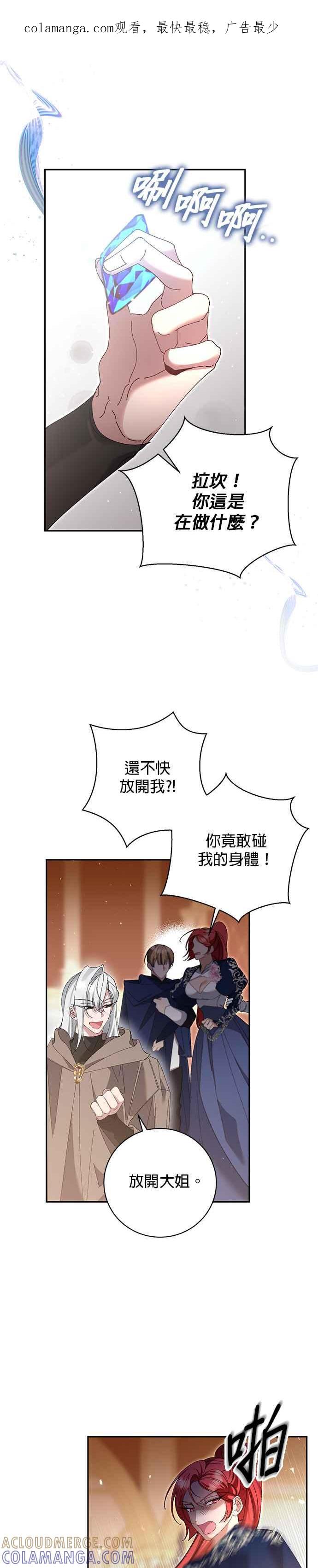 《即便求饶也没用》第169话 第1页