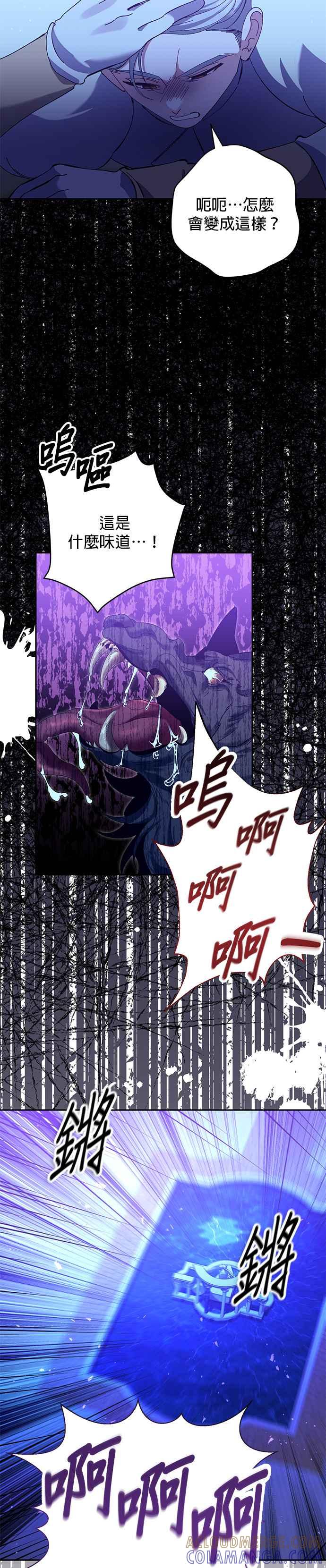 《即便求饶也没用》第169话 第3页