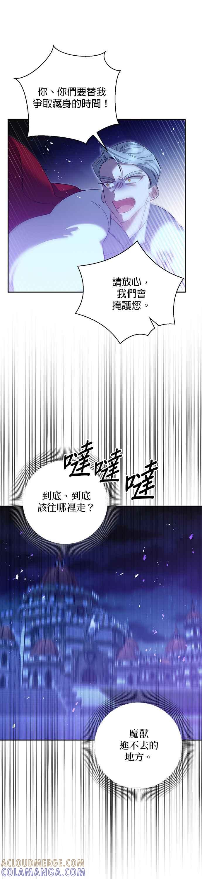 《即便求饶也没用》第169话 第5页