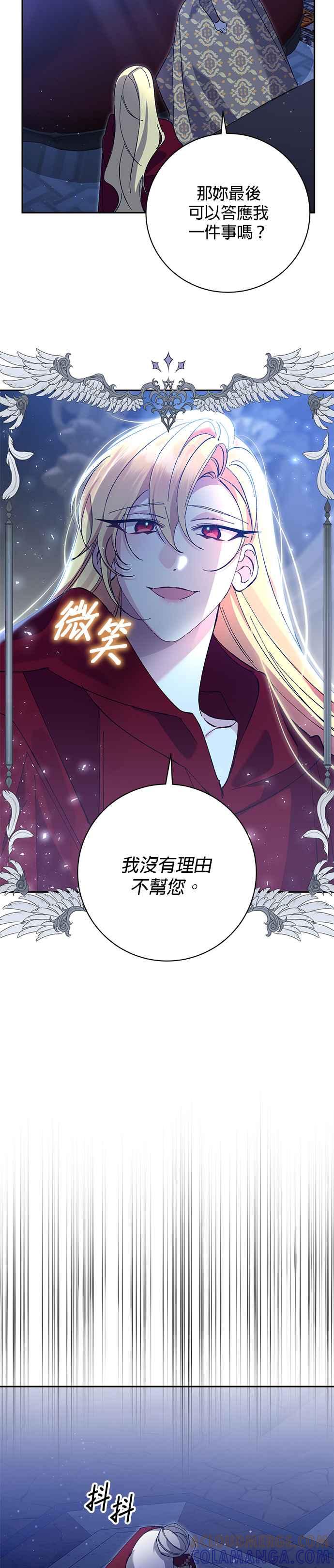 《即便求饶也没用》第169话 第23页