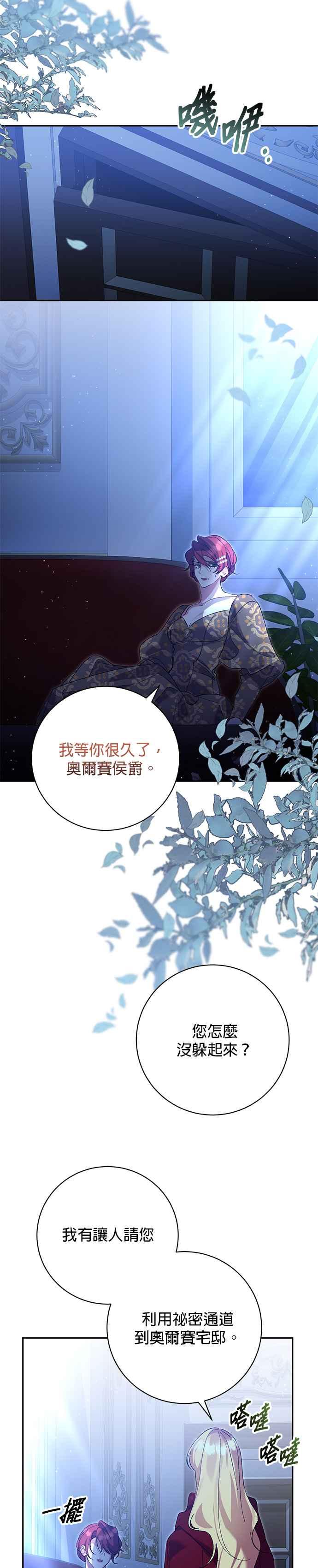 《即便求饶也没用》第169话 第18页