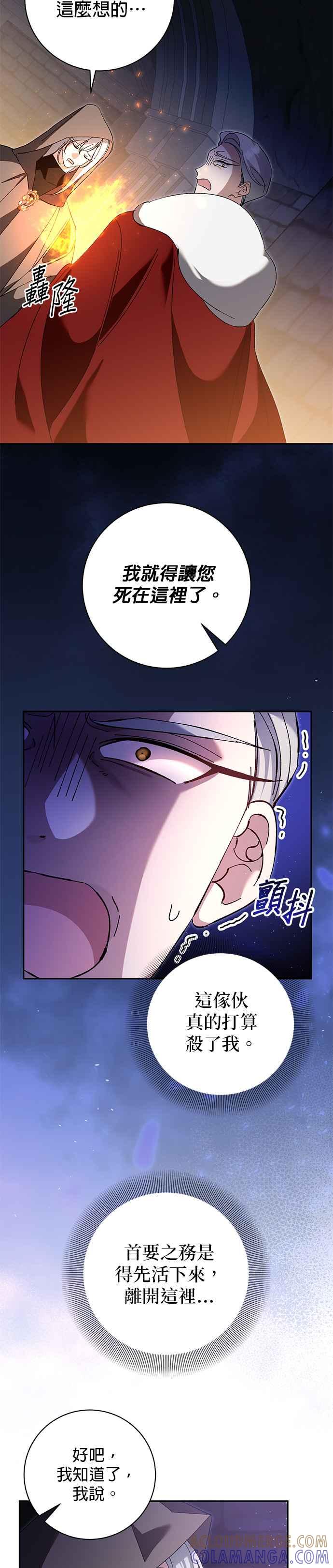 《即便求饶也没用》第169话 第11页