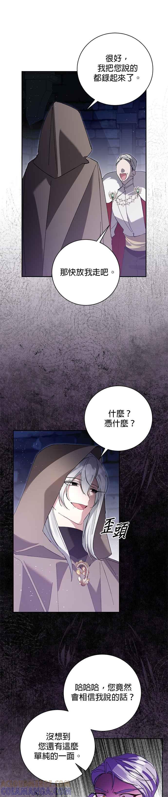 《即便求饶也没用》第169话 第13页