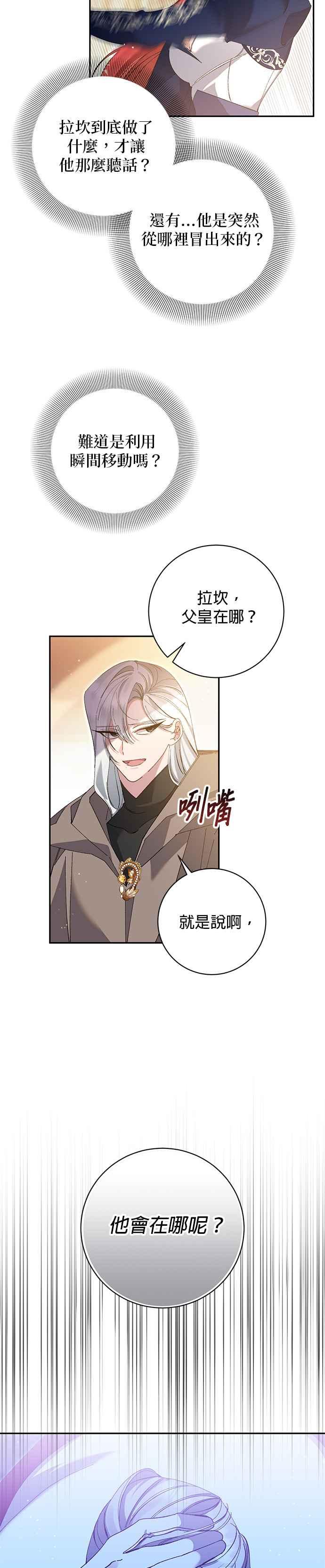 《即便求饶也没用》第169话 第2页