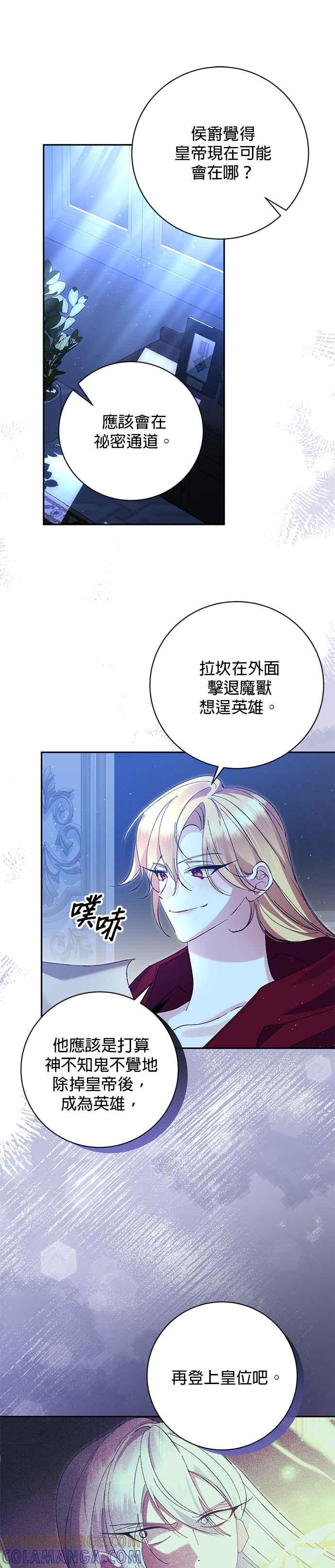 《即便求饶也没用》第169话 第21页