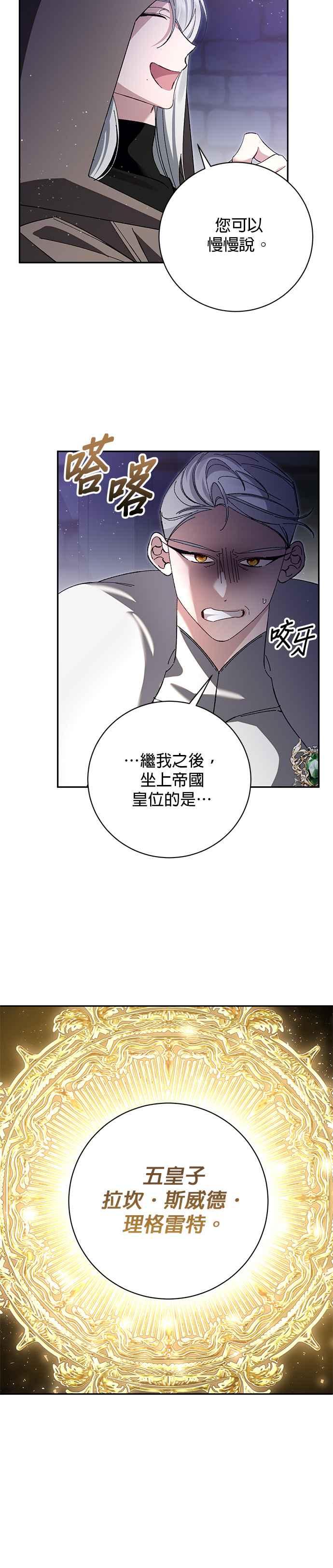 《即便求饶也没用》第169话 第12页
