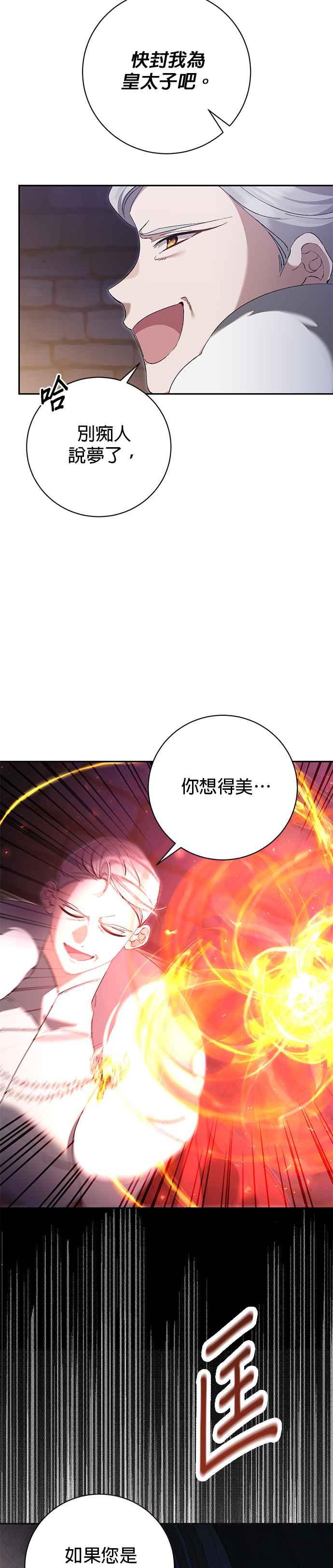 《即便求饶也没用》第169话 第10页