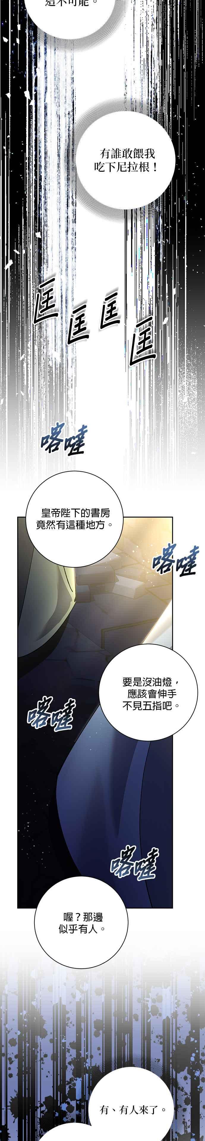 《即便求饶也没用》第169话 第26页