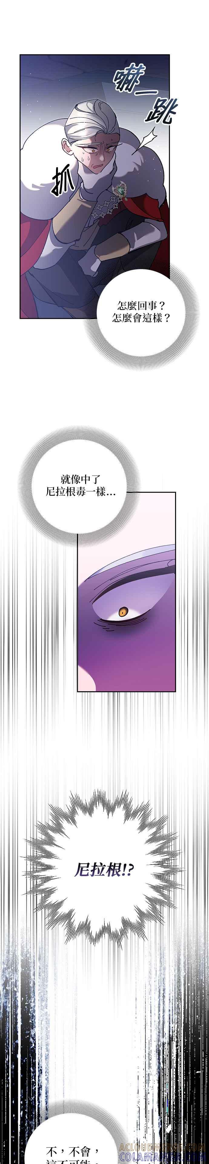 《即便求饶也没用》第169话 第25页