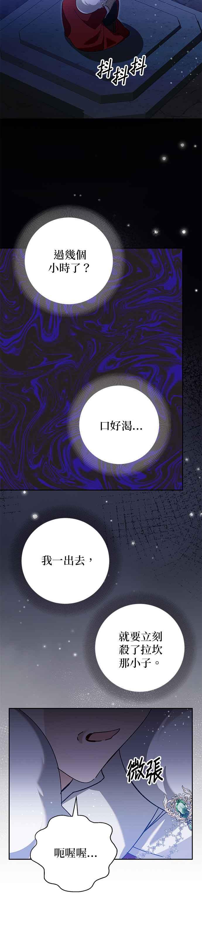 《即便求饶也没用》第169话 第24页