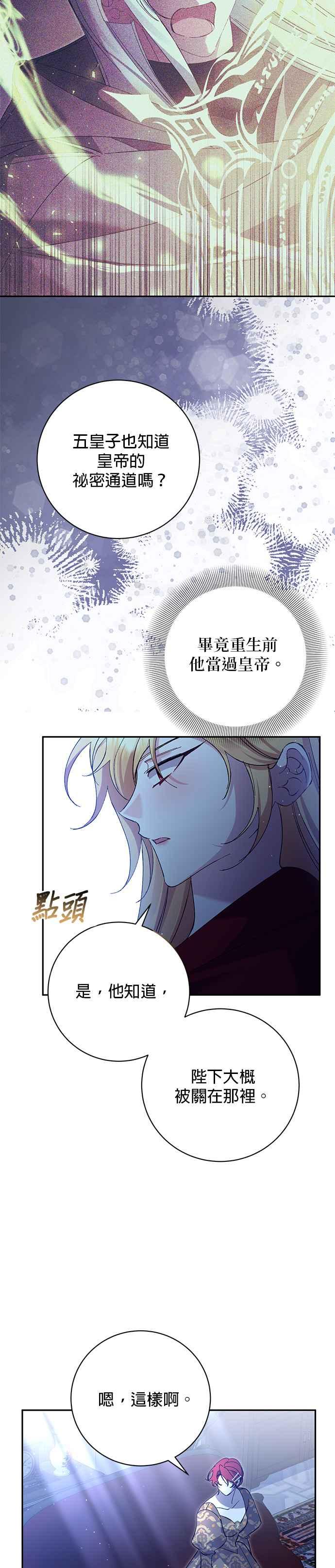 《即便求饶也没用》第169话 第22页