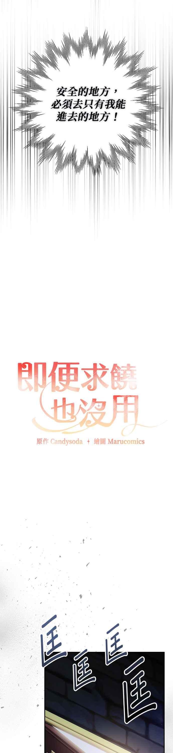 《即便求饶也没用》第169话 第6页