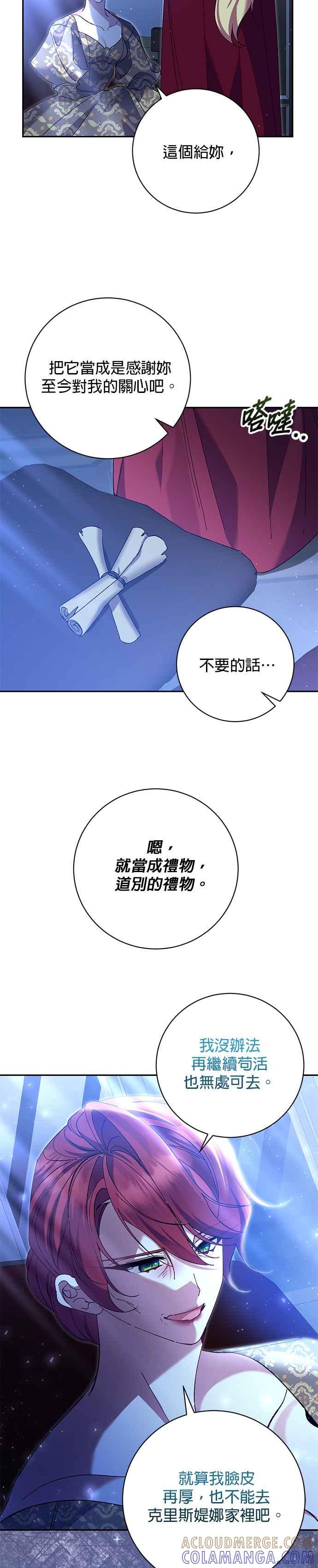 《即便求饶也没用》第169话 第19页