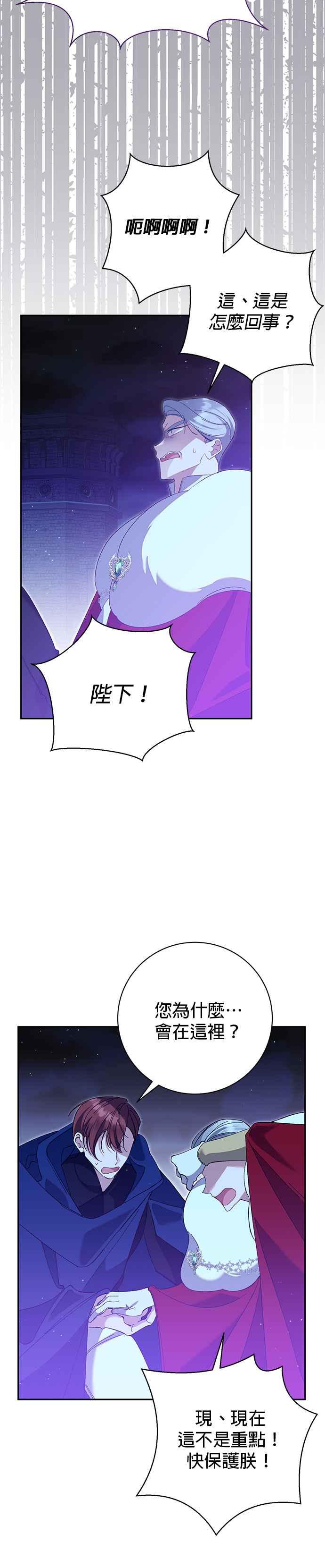 《即便求饶也没用》第169话 第4页