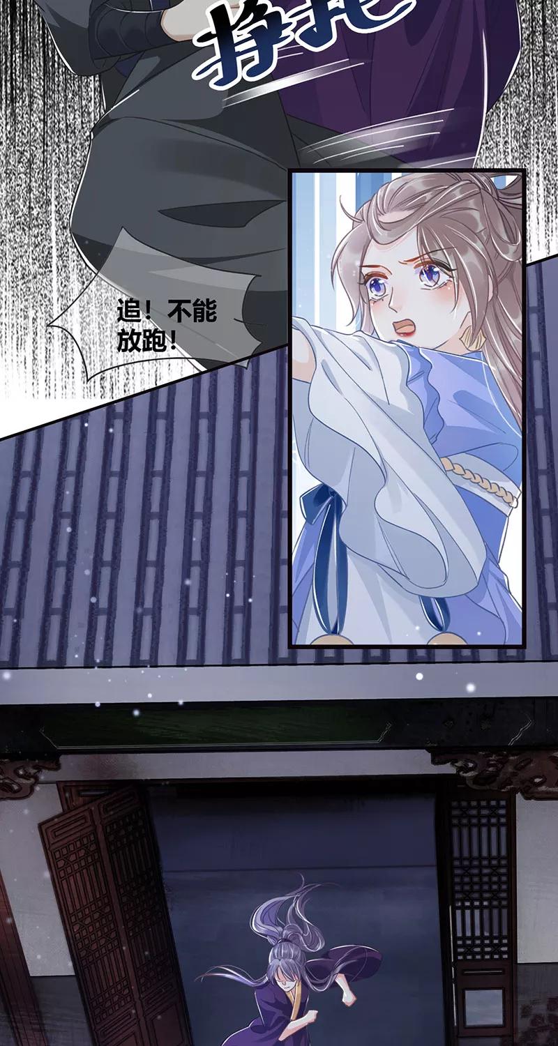 《大唐恋尾癖》第16话 第39页