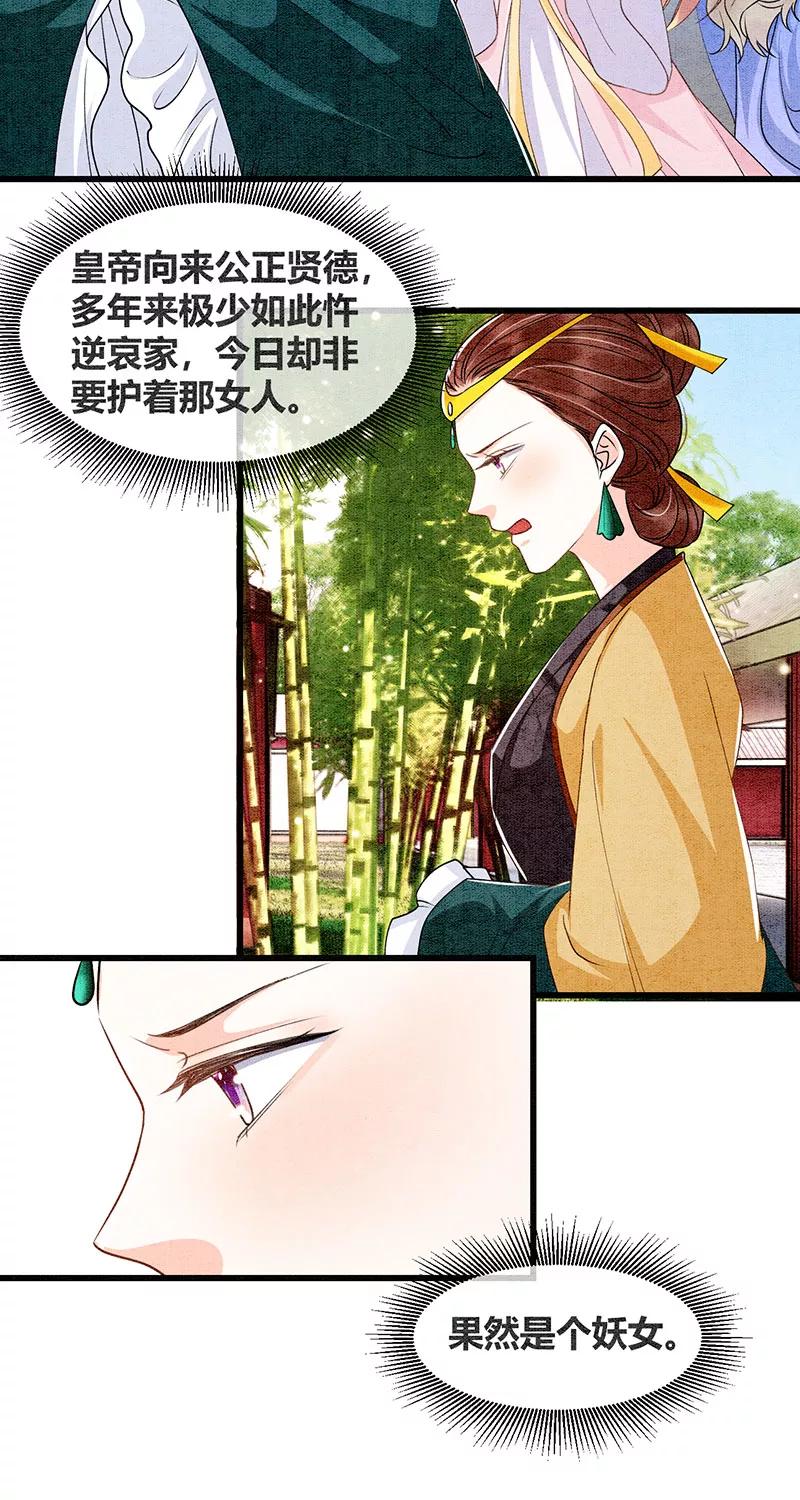 《大唐恋尾癖》第16话 第18页