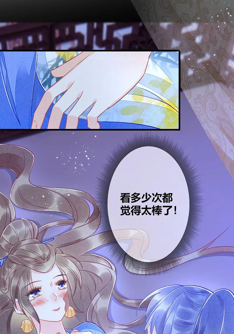 《大唐恋尾癖》第16话 第30页