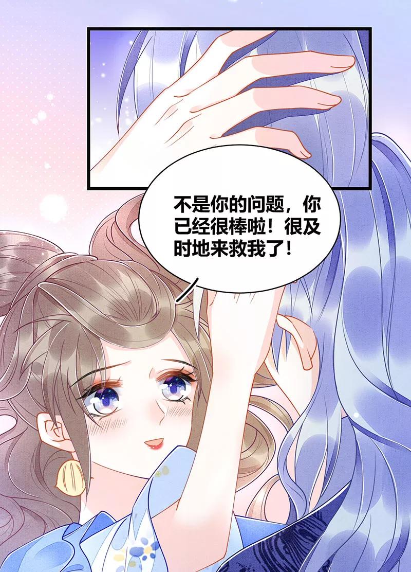 《大唐恋尾癖》第16话 第23页