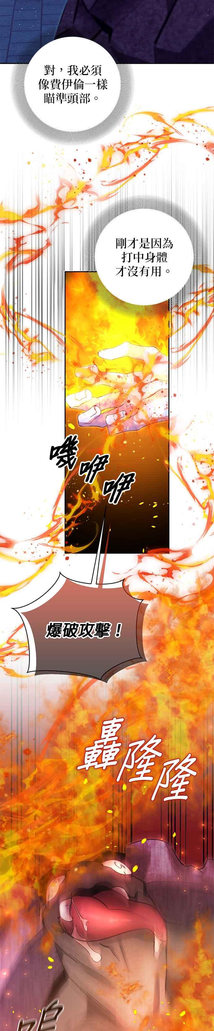 《即便求饶也没用》第170话 第14页