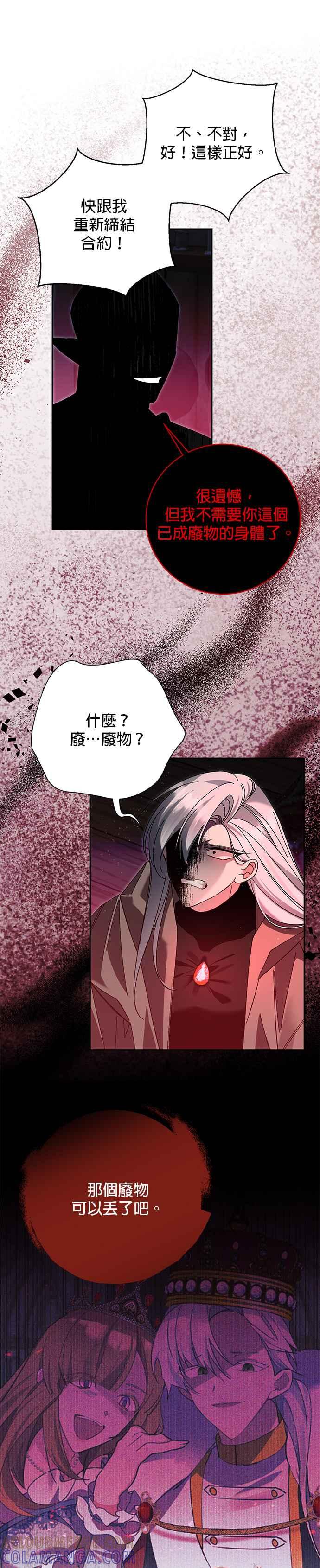 《即便求饶也没用》第170话 第21页