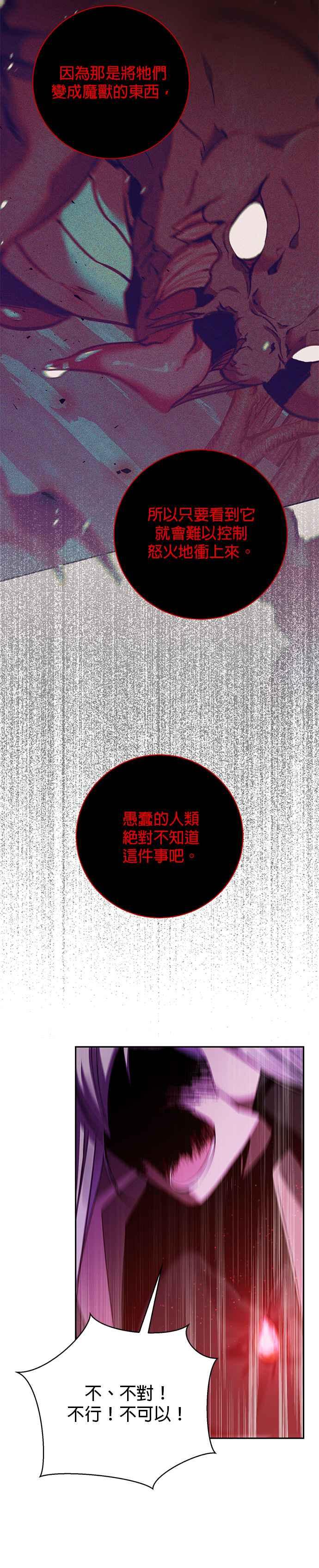 《即便求饶也没用》第170话 第24页