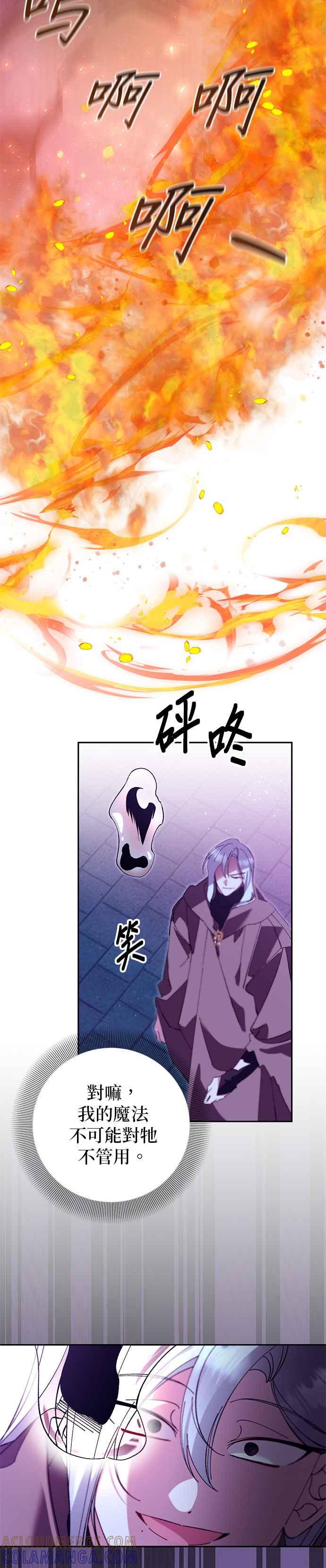 《即便求饶也没用》第170话 第15页
