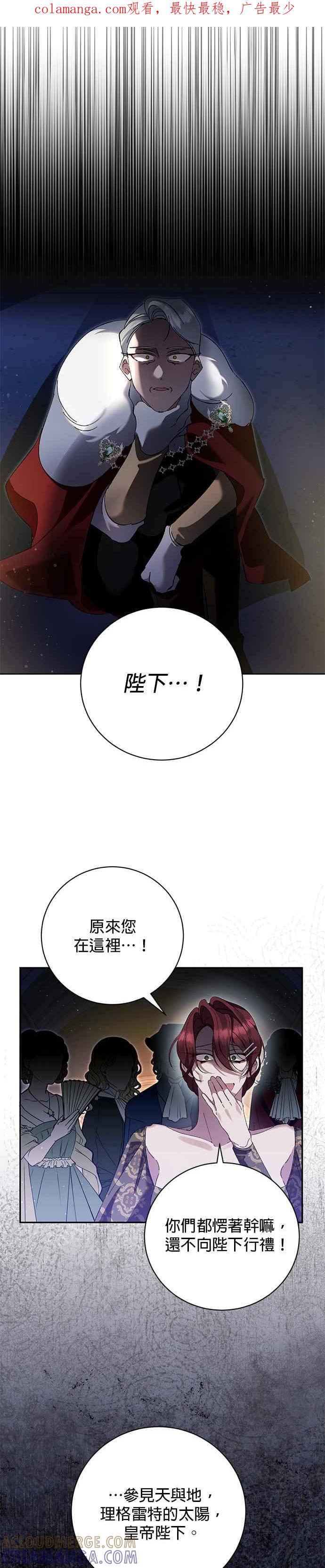《即便求饶也没用》第170话 第1页