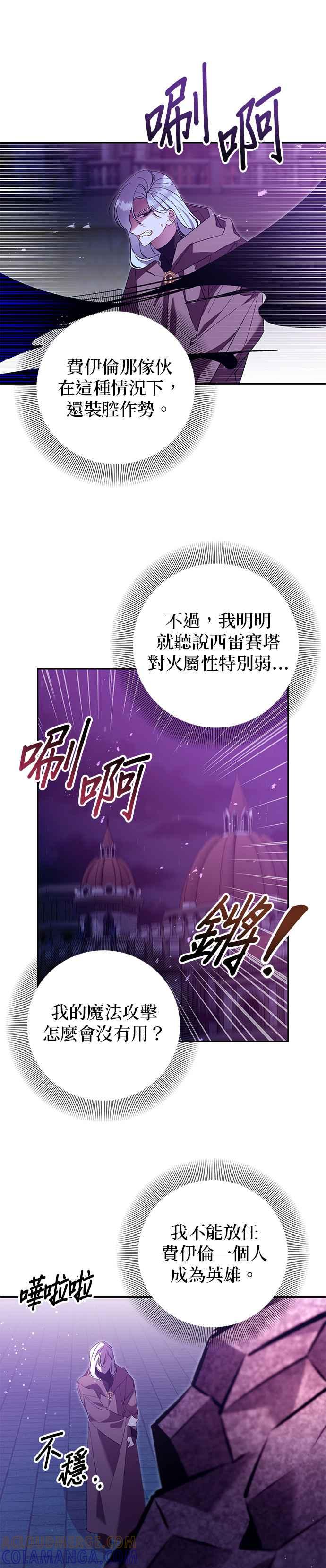 《即便求饶也没用》第170话 第13页