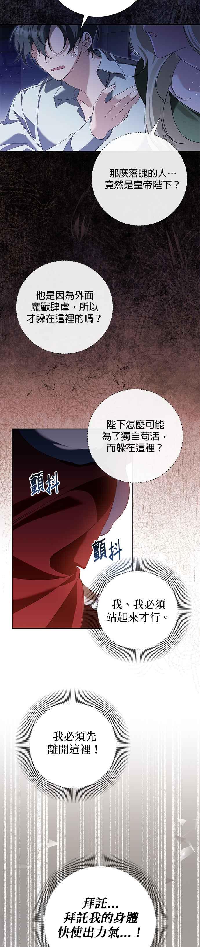 《即便求饶也没用》第170话 第2页
