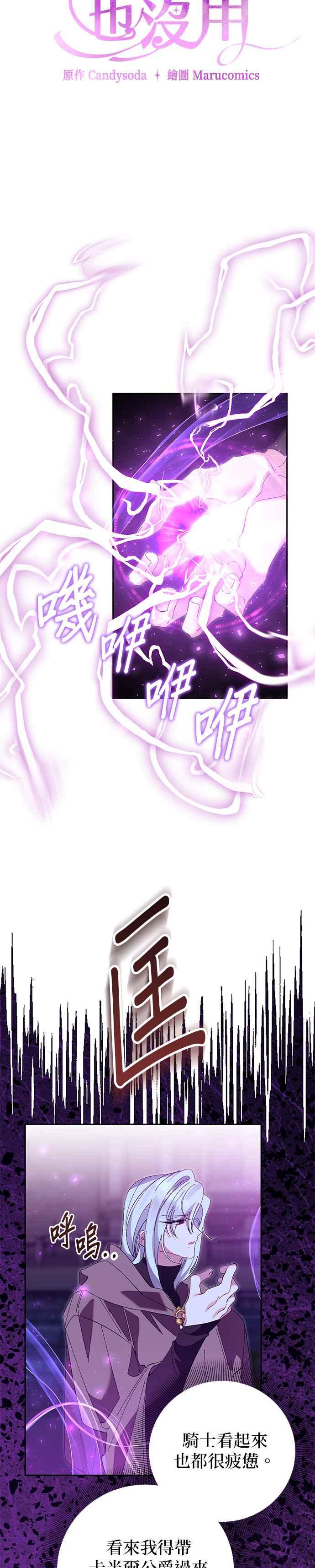 《即便求饶也没用》第170话 第6页